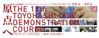 第13回豊橋ライブデモンストレーションコース