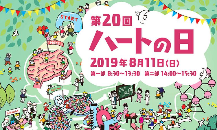 第20回ハートの日開催