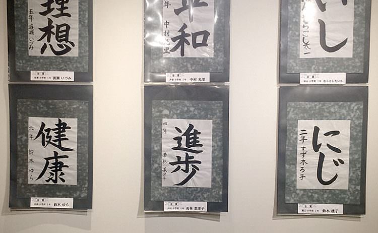 第28回MOA美術館豊橋児童作品展