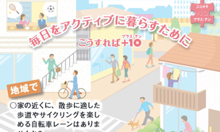過度の引きこもりが招く、将来の健康リスク「ポスト・コロナ禍」のために、活動性を維持する習慣を！