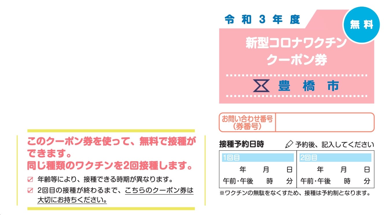 情報 ウイルス 豊橋 コロナ 新型コロナワクチン接種のスケジュール等について/豊橋市