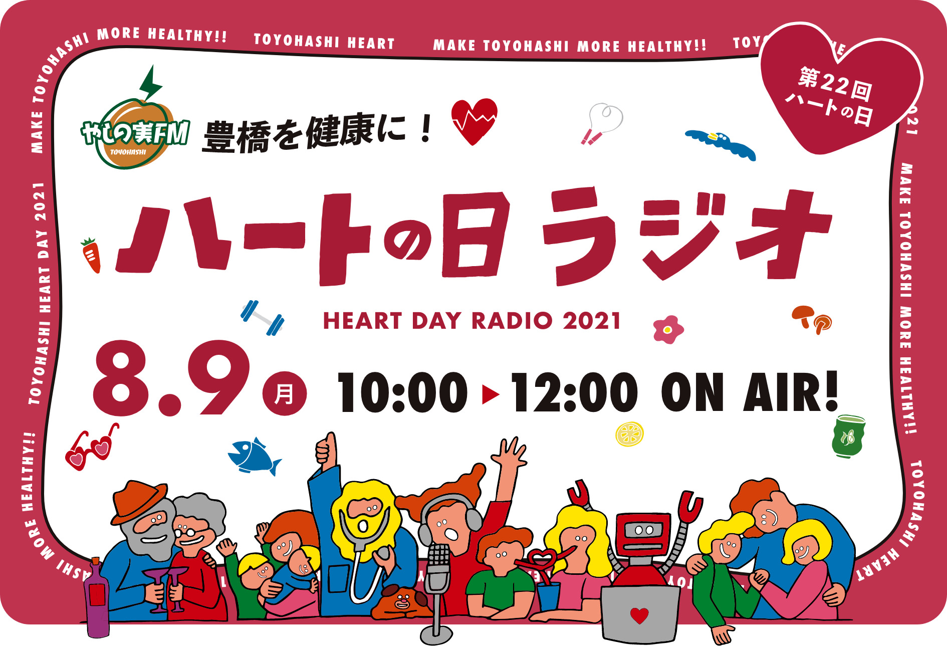 やしの実FM 豊橋を健康に!ハートの日ラジオ
